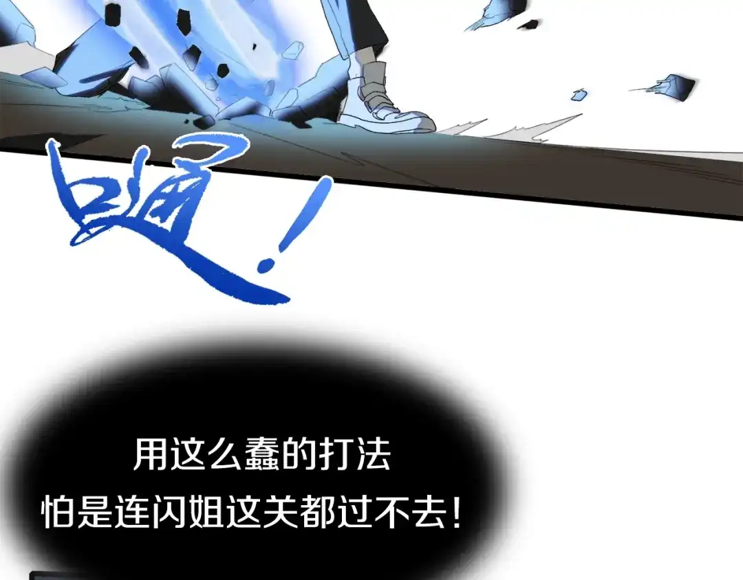 《新世界BOSS传说》第17话 那就一次爽个够！ 第14页