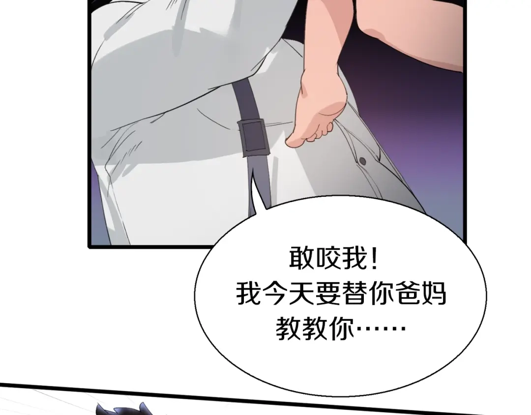 《新世界BOSS传说》第17话 那就一次爽个够！ 第115页