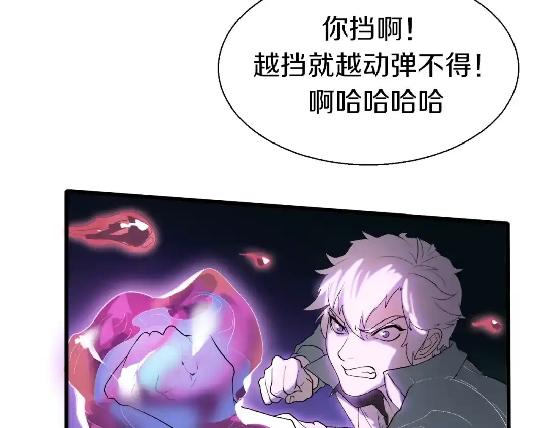 《新世界BOSS传说》第17话 那就一次爽个够！ 第45页