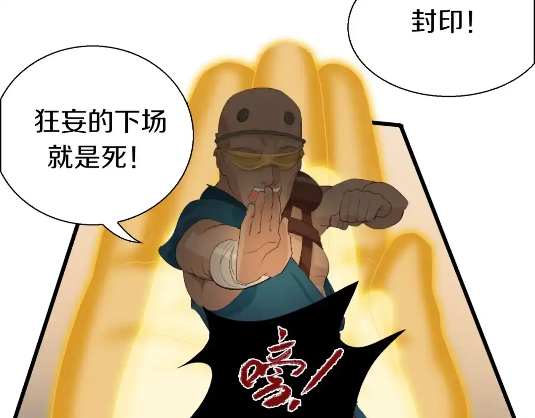 《新世界BOSS传说》第17话 那就一次爽个够！ 第89页