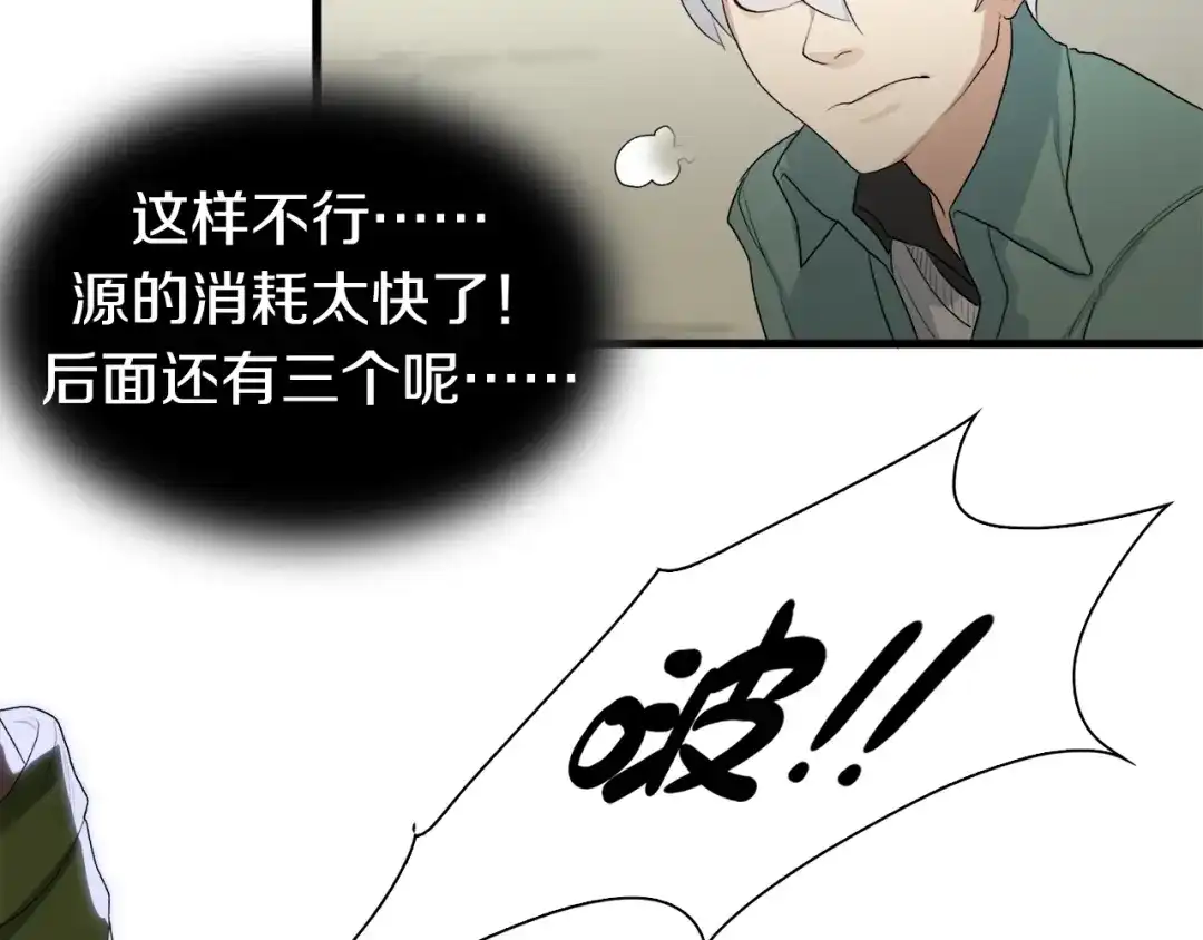 《新世界BOSS传说》第17话 那就一次爽个够！ 第37页