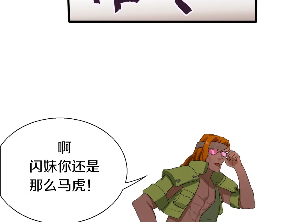 《新世界BOSS传说》第17话 那就一次爽个够！ 第33页