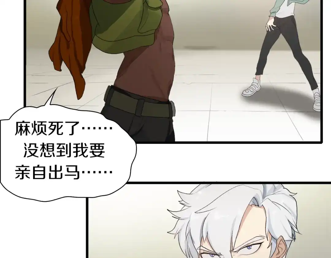 《新世界BOSS传说》第17话 那就一次爽个够！ 第36页