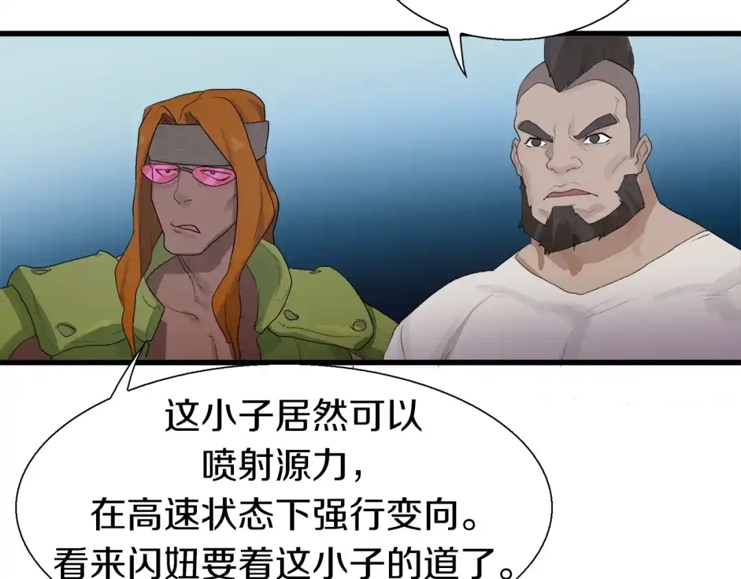 《新世界BOSS传说》第17话 那就一次爽个够！ 第29页