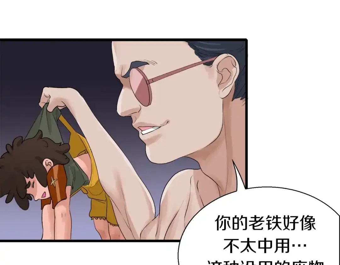 《新世界BOSS传说》第17话 那就一次爽个够！ 第169页