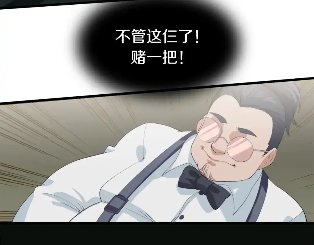 《新世界BOSS传说》第17话 那就一次爽个够！ 第80页