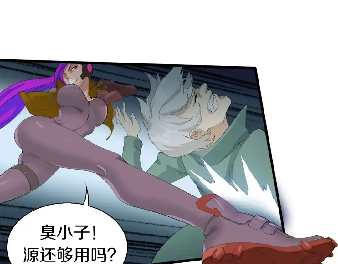 《新世界BOSS传说》第17话 那就一次爽个够！ 第87页