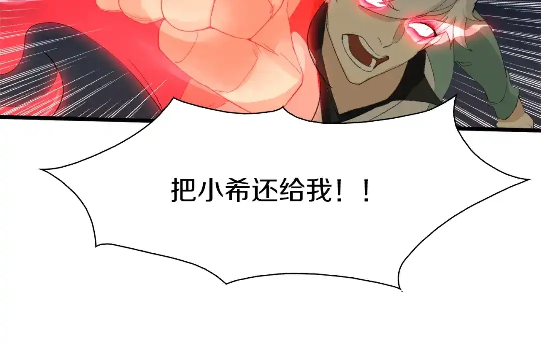 《新世界BOSS传说》第17话 那就一次爽个够！ 第157页