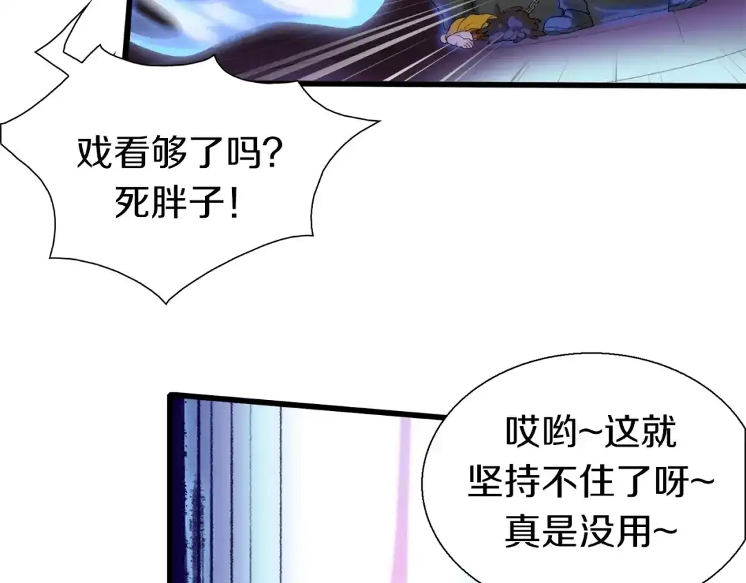 《新世界BOSS传说》第17话 那就一次爽个够！ 第21页