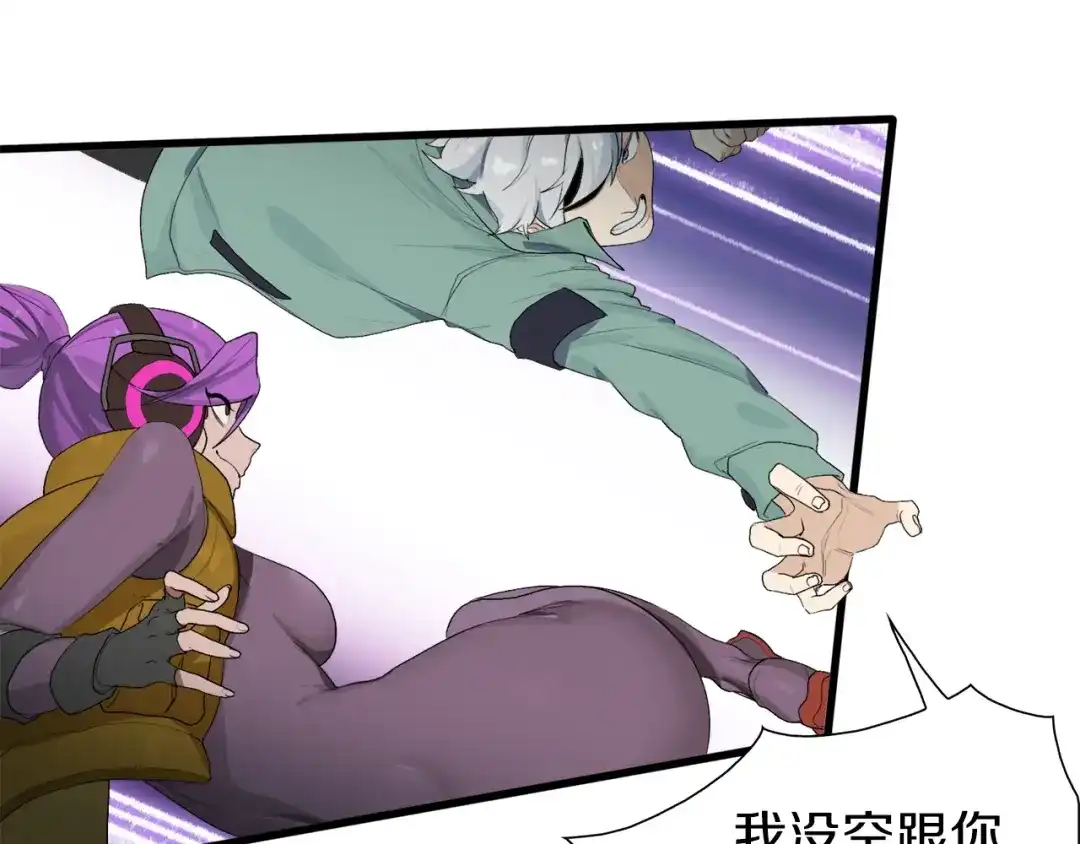 《新世界BOSS传说》第17话 那就一次爽个够！ 第19页