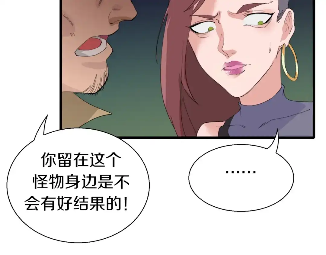 《新世界BOSS传说》第17话 那就一次爽个够！ 第182页