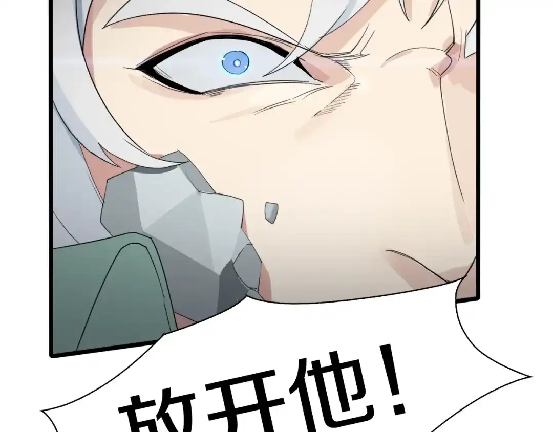 《新世界BOSS传说》第17话 那就一次爽个够！ 第118页