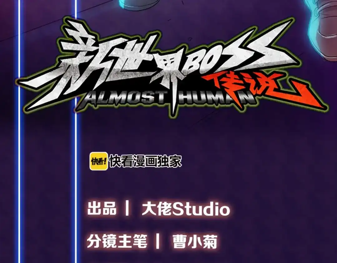 《新世界BOSS传说》第17话 那就一次爽个够！ 第4页