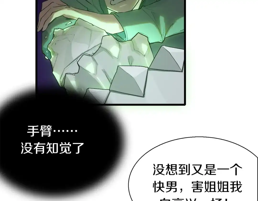 《新世界BOSS传说》第17话 那就一次爽个够！ 第107页