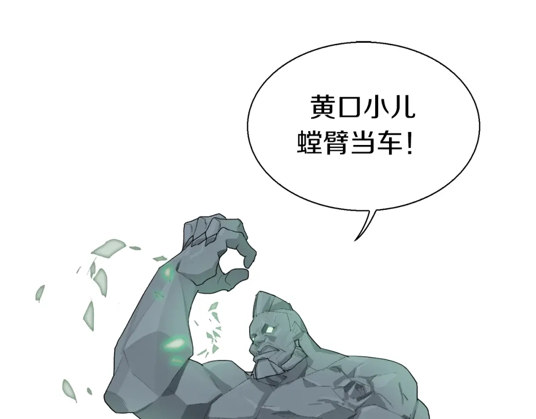 《新世界BOSS传说》第17话 那就一次爽个够！ 第96页