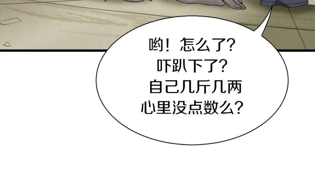 《新世界BOSS传说》第17话 那就一次爽个够！ 第168页