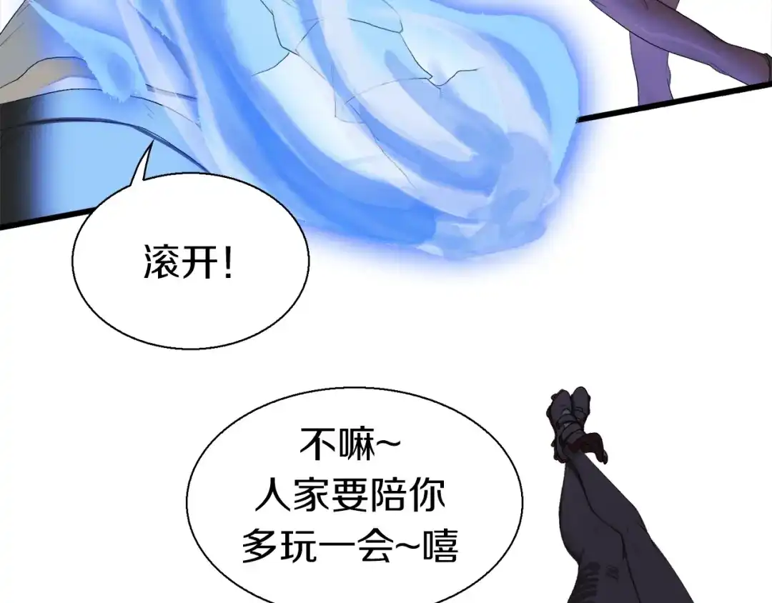 《新世界BOSS传说》第17话 那就一次爽个够！ 第12页