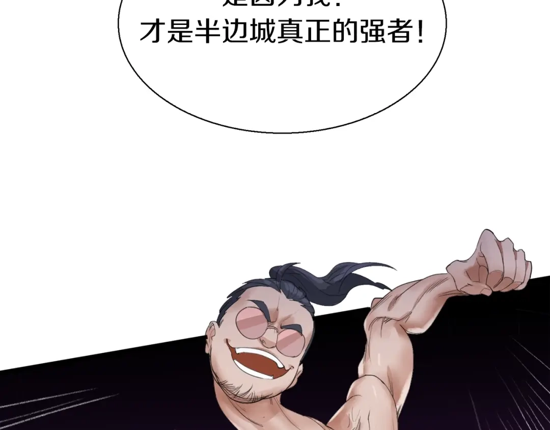 《新世界BOSS传说》第17话 那就一次爽个够！ 第151页