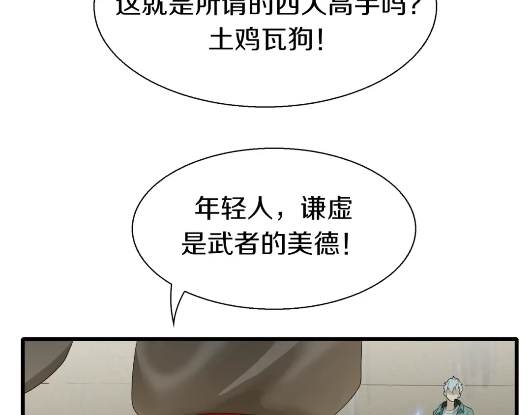《新世界BOSS传说》第17话 那就一次爽个够！ 第55页