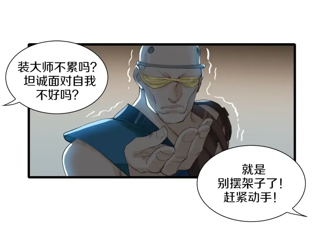 《新世界BOSS传说》第17话 那就一次爽个够！ 第68页