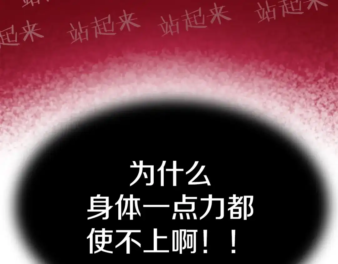 《新世界BOSS传说》第17话 那就一次爽个够！ 第175页