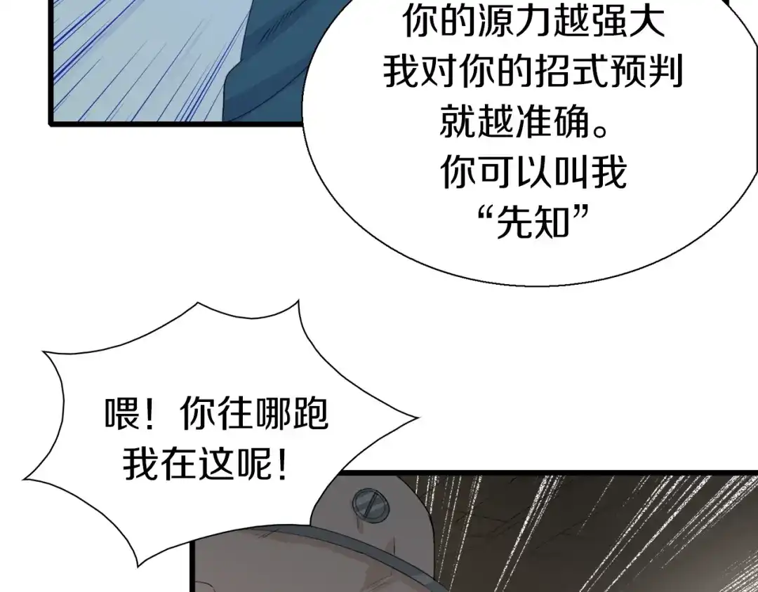《新世界BOSS传说》第17话 那就一次爽个够！ 第74页