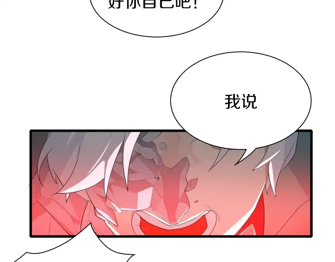《新世界BOSS传说》第17话 那就一次爽个够！ 第121页