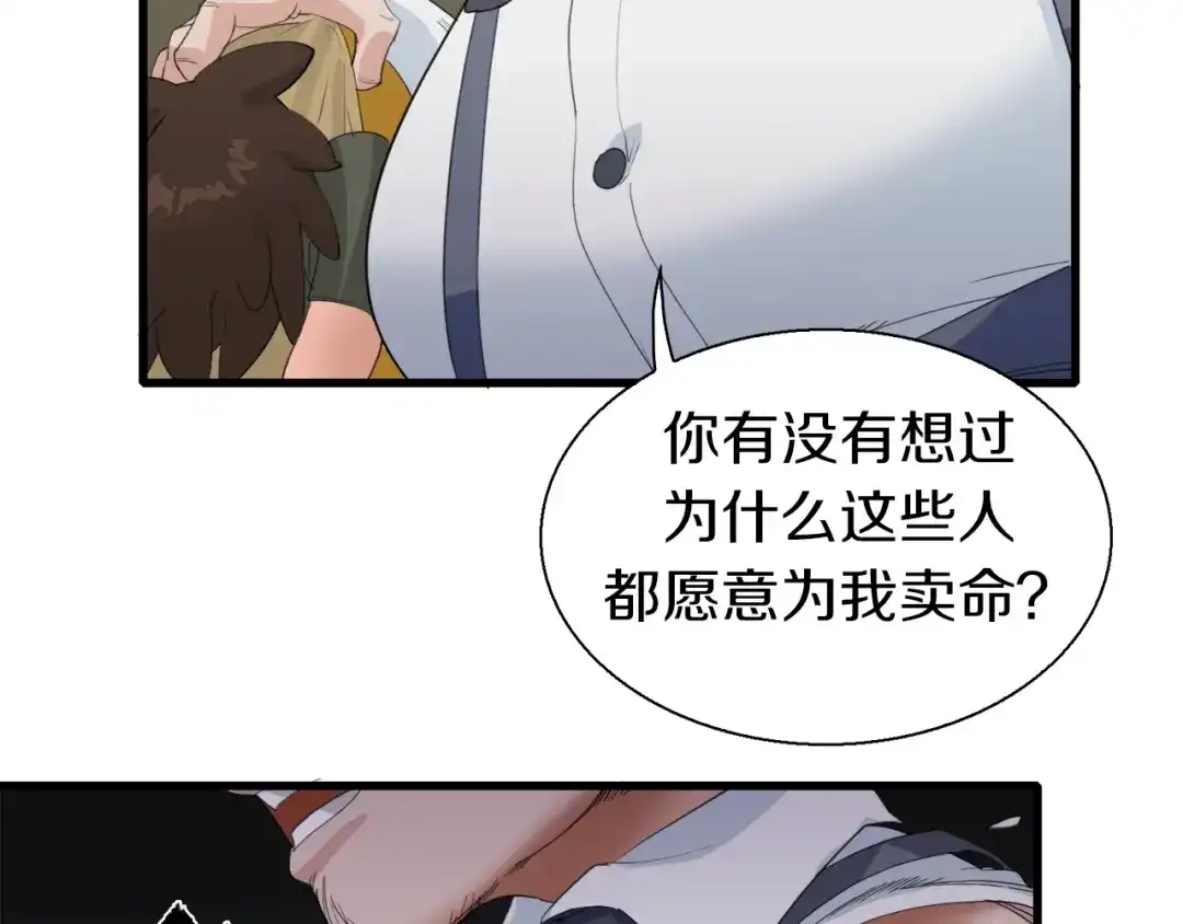 《新世界BOSS传说》第17话 那就一次爽个够！ 第147页