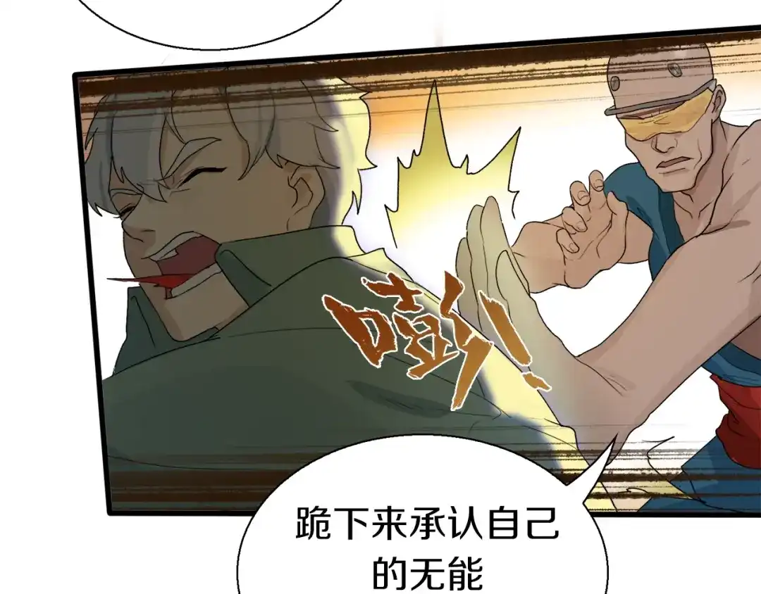 《新世界BOSS传说》第17话 那就一次爽个够！ 第110页