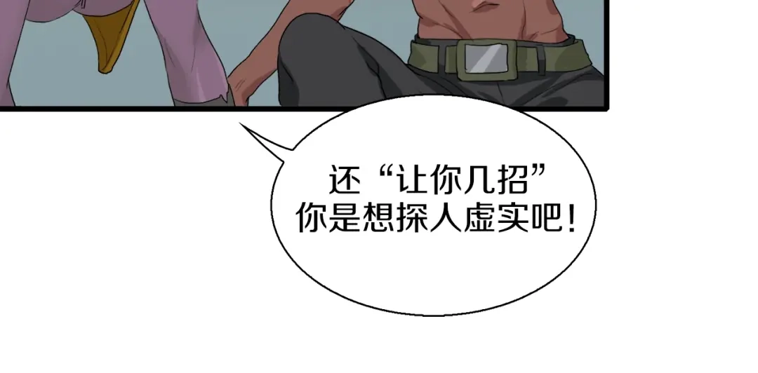 《新世界BOSS传说》第17话 那就一次爽个够！ 第67页