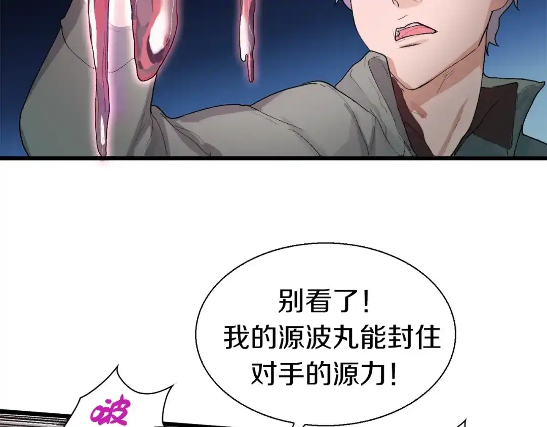 《新世界BOSS传说》第17话 那就一次爽个够！ 第43页