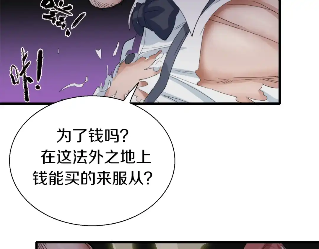 《新世界BOSS传说》第17话 那就一次爽个够！ 第148页