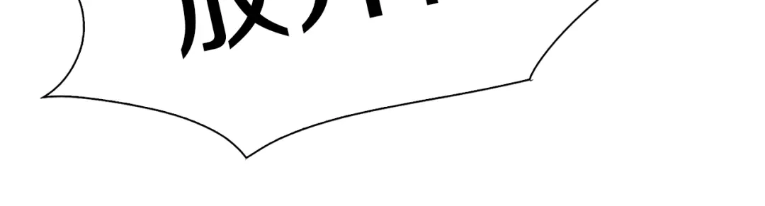 《新世界BOSS传说》第17话 那就一次爽个够！ 第119页