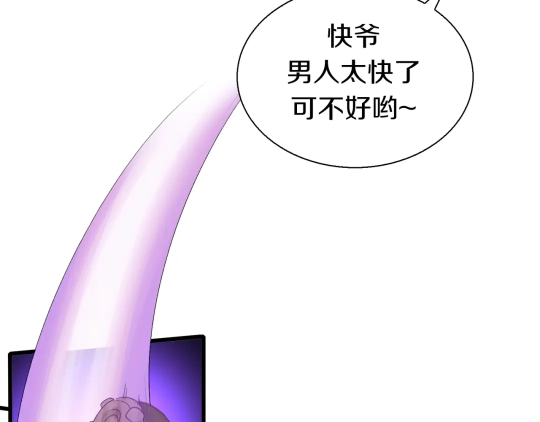 《新世界BOSS传说》第17话 那就一次爽个够！ 第10页