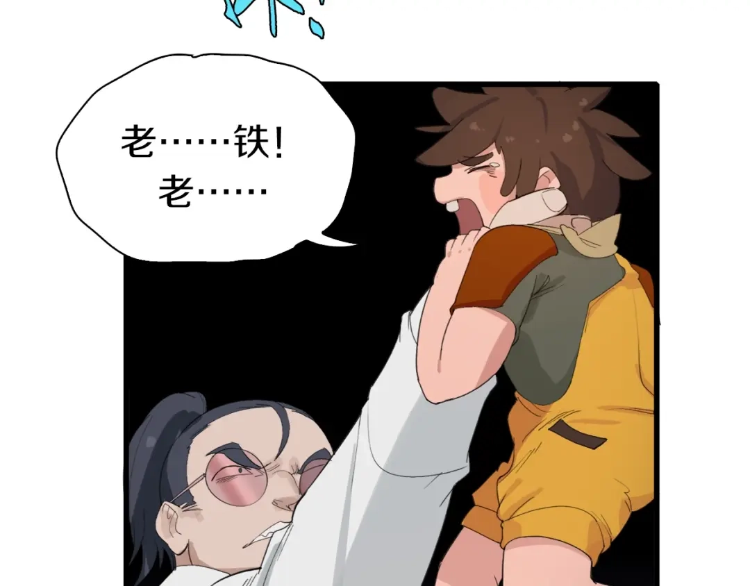 《新世界BOSS传说》第17话 那就一次爽个够！ 第114页