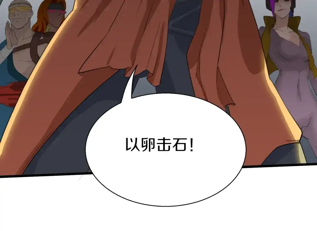 《新世界BOSS传说》第17话 那就一次爽个够！ 第95页