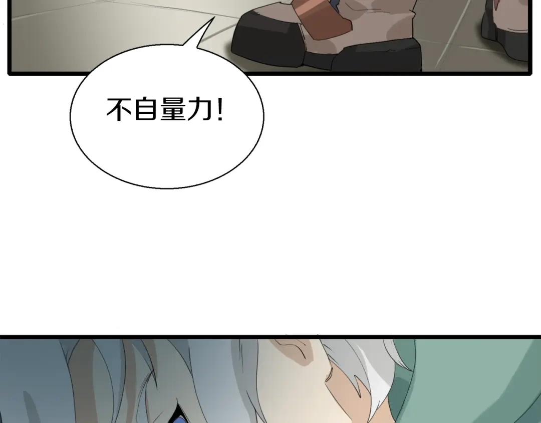《新世界BOSS传说》第17话 那就一次爽个够！ 第92页