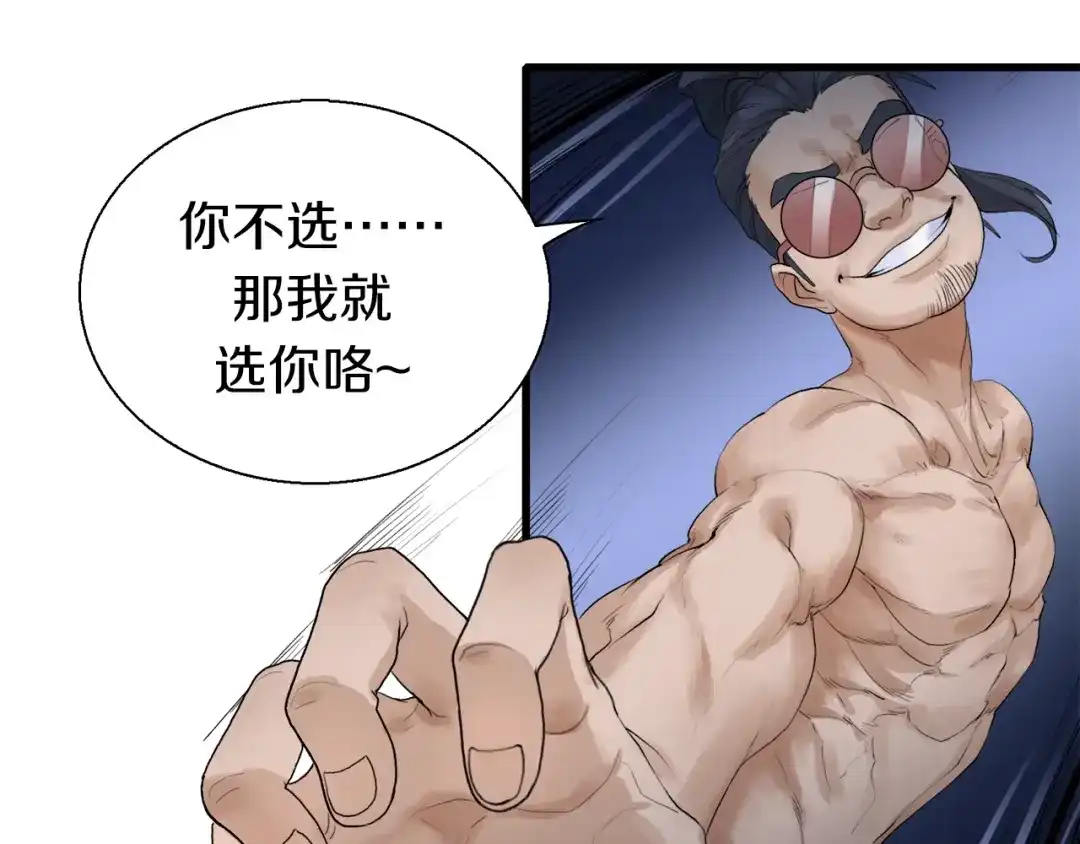 《新世界BOSS传说》第18话 红发娘大战黄老板 第36页