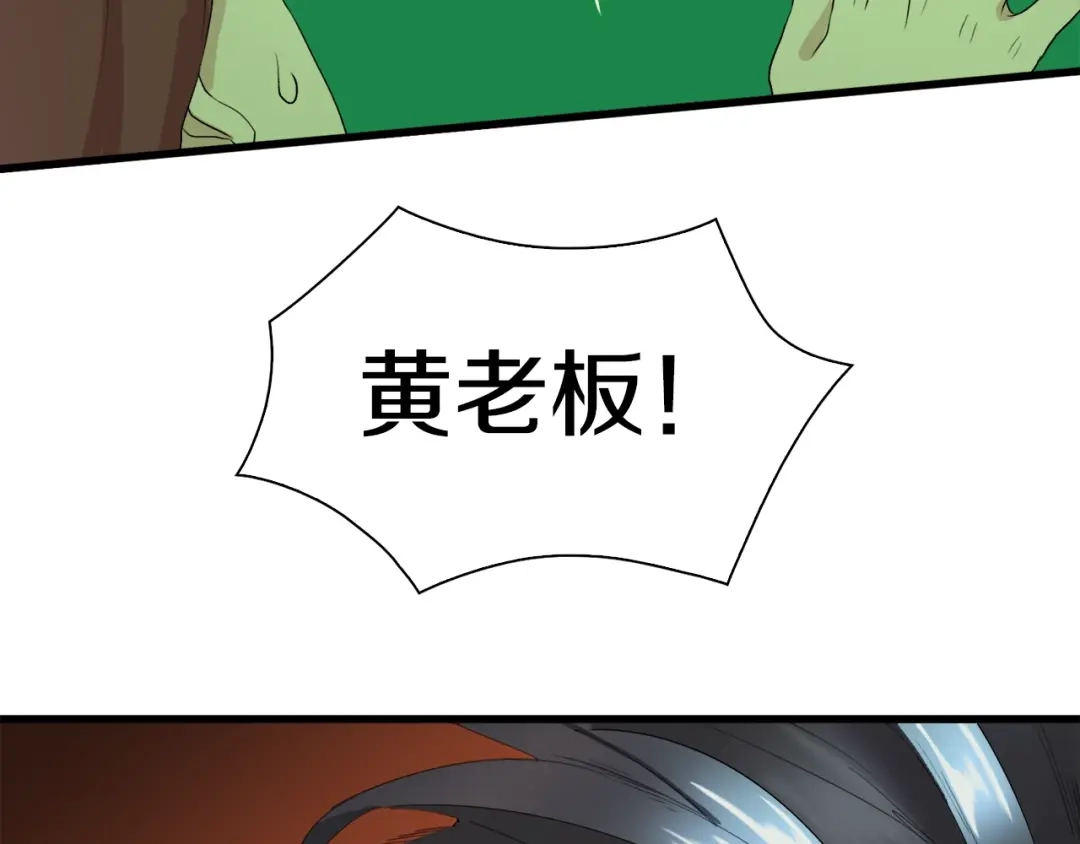 《新世界BOSS传说》第18话 红发娘大战黄老板 第58页