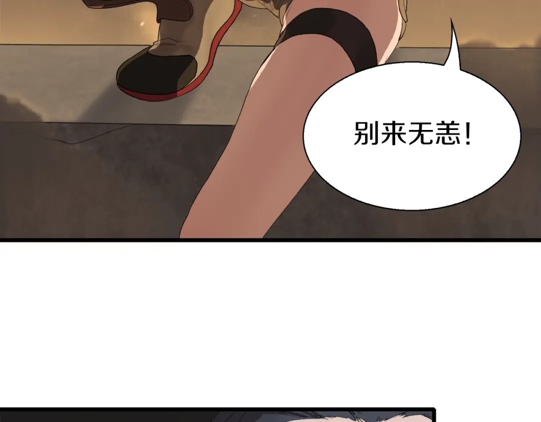 《新世界BOSS传说》第18话 红发娘大战黄老板 第11页
