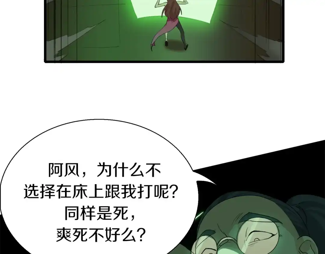 《新世界BOSS传说》第18话 红发娘大战黄老板 第56页