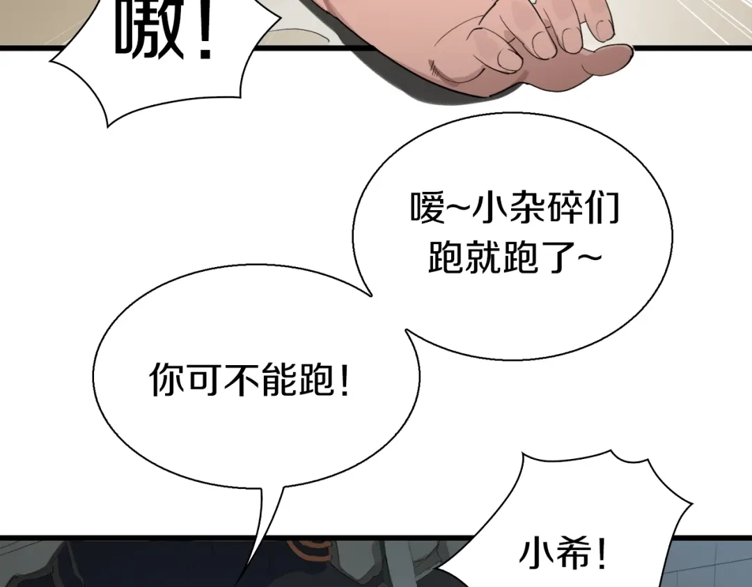 《新世界BOSS传说》第18话 红发娘大战黄老板 第81页