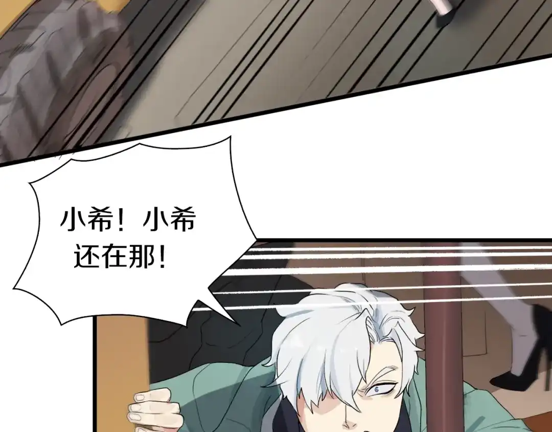 《新世界BOSS传说》第18话 红发娘大战黄老板 第77页