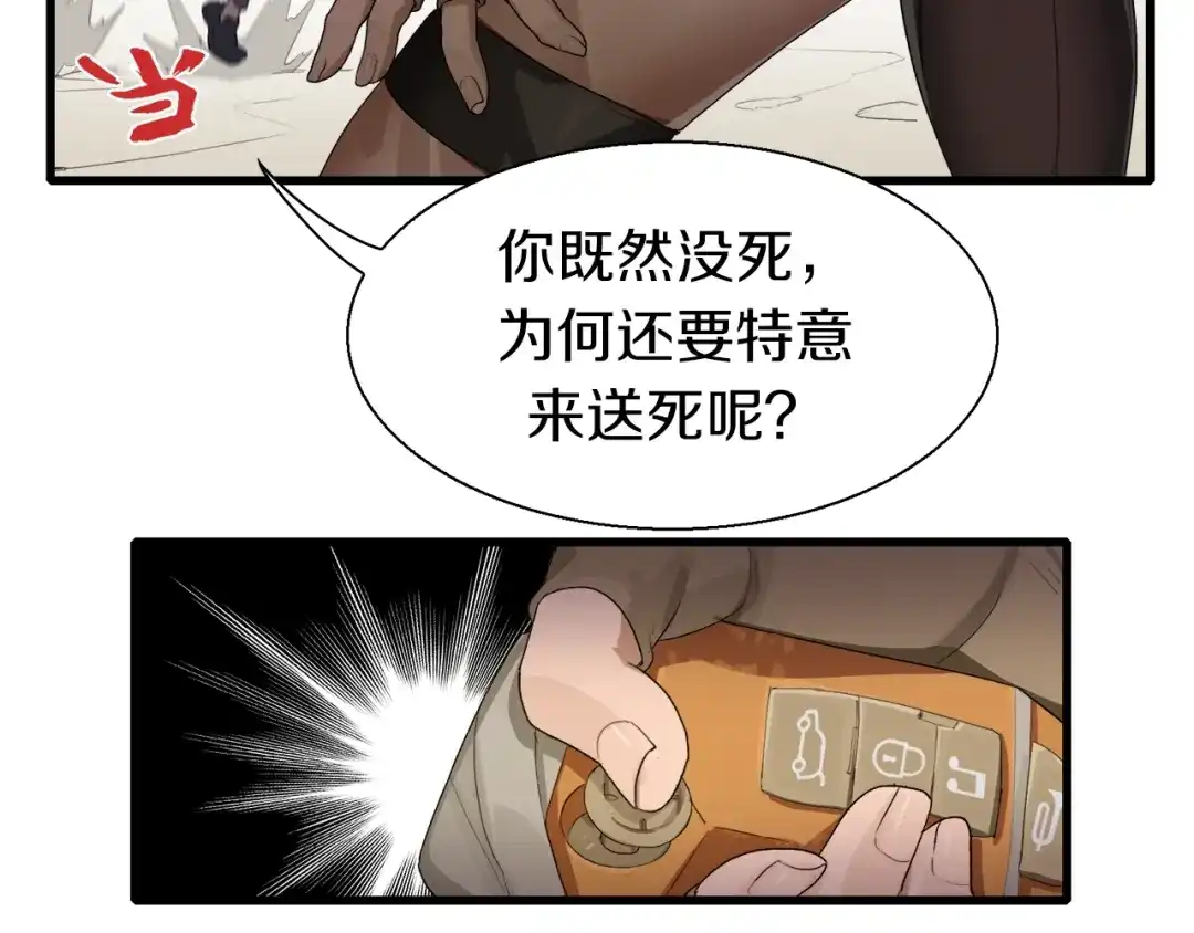 《新世界BOSS传说》第18话 红发娘大战黄老板 第72页