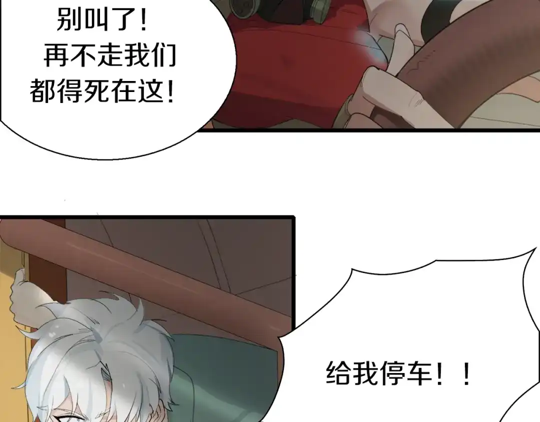 《新世界BOSS传说》第18话 红发娘大战黄老板 第85页