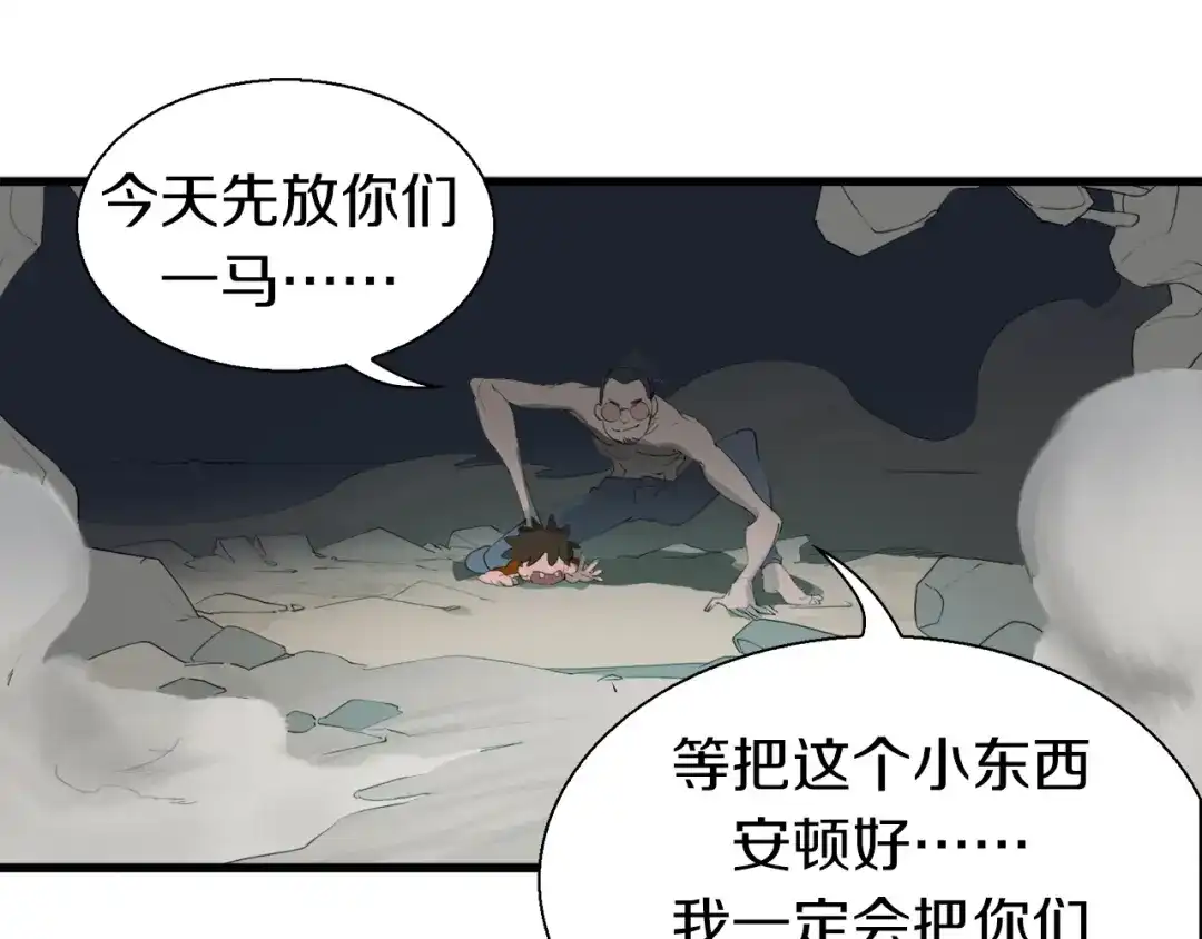 《新世界BOSS传说》第18话 红发娘大战黄老板 第87页
