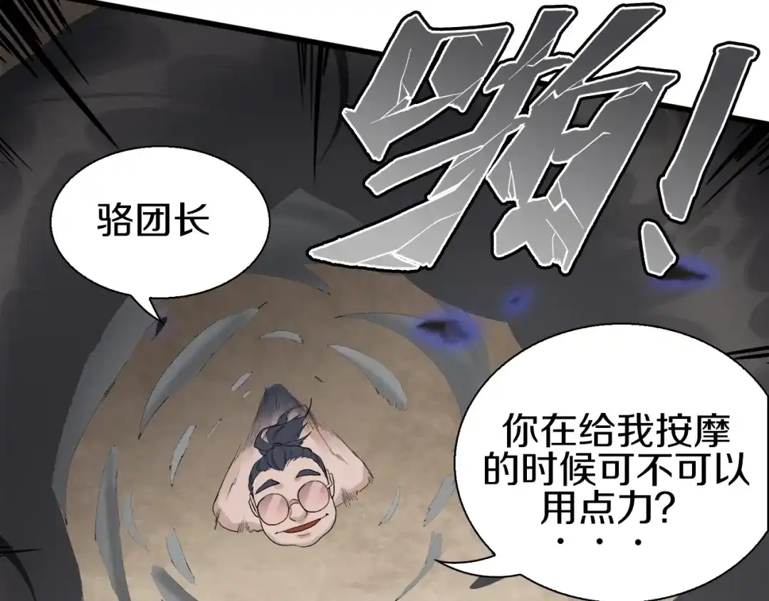 《新世界BOSS传说》第18话 红发娘大战黄老板 第25页