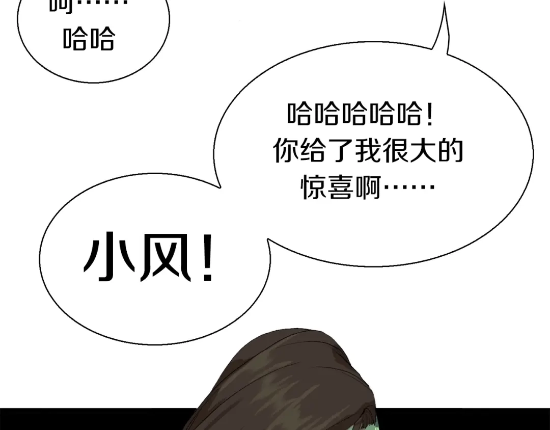 《新世界BOSS传说》第18话 红发娘大战黄老板 第41页