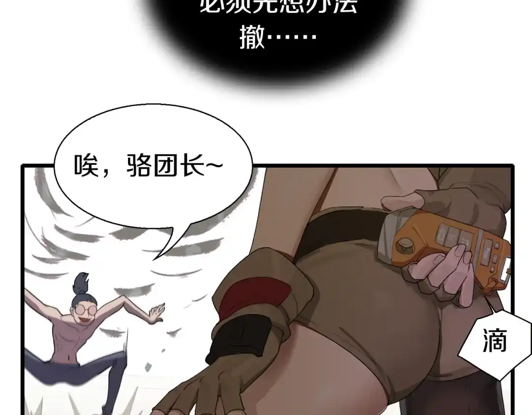 《新世界BOSS传说》第18话 红发娘大战黄老板 第71页
