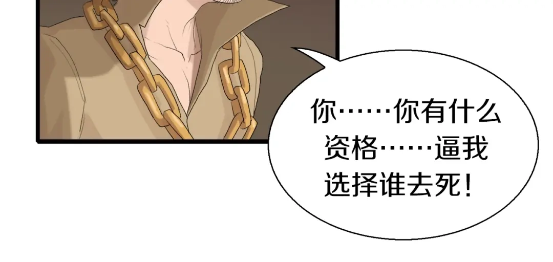 《新世界BOSS传说》第18话 红发娘大战黄老板 第35页